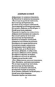 Новейшая хрестоматия по литературе. 7 класс