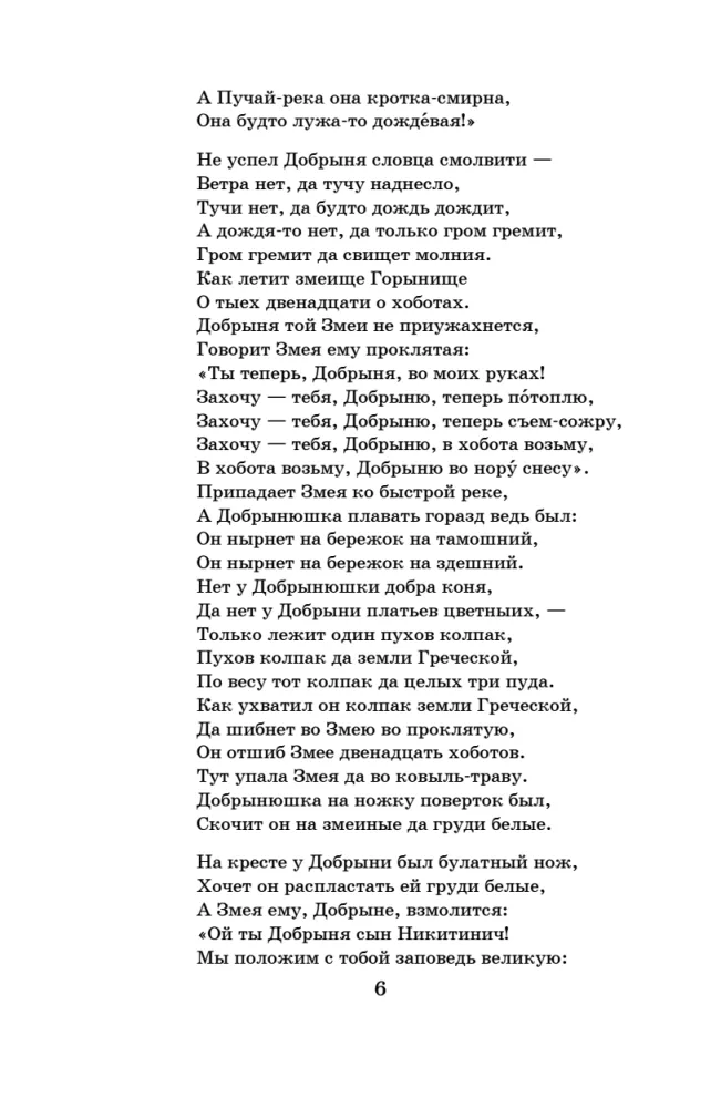 Новейшая хрестоматия по литературе. 7 класс