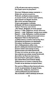 Новейшая хрестоматия по литературе. 7 класс