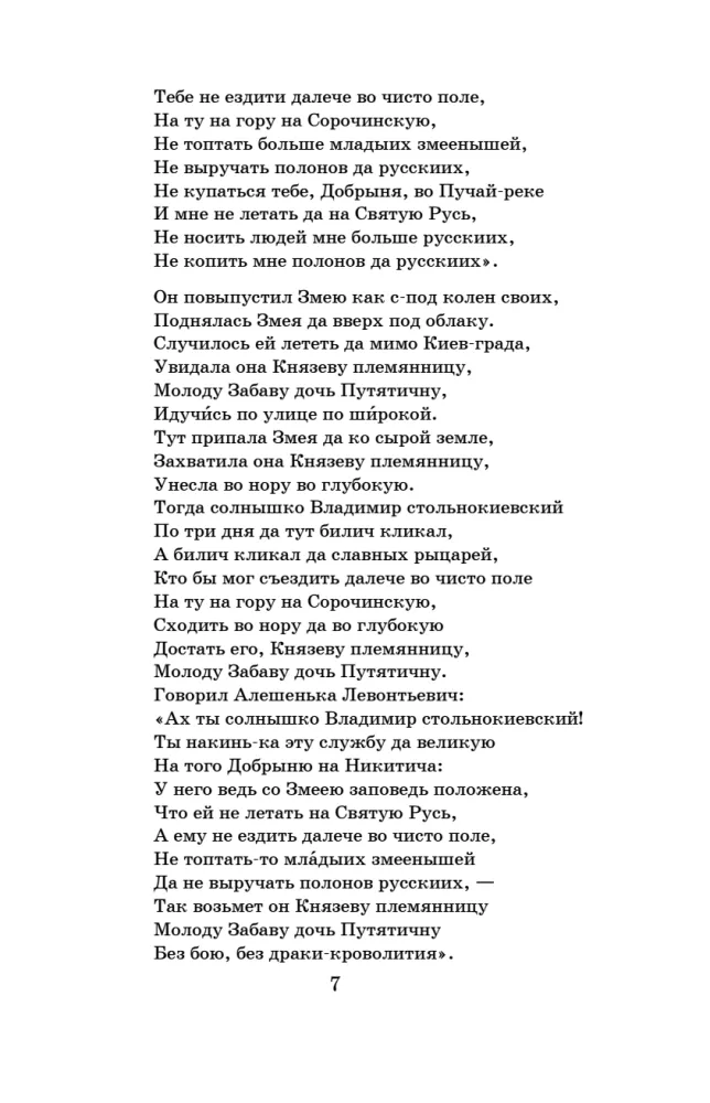 Новейшая хрестоматия по литературе. 7 класс