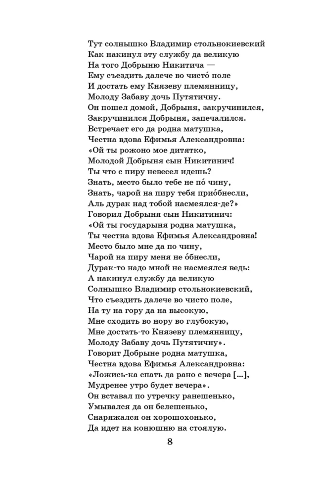 Новейшая хрестоматия по литературе. 7 класс