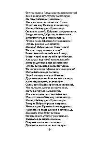 Новейшая хрестоматия по литературе. 7 класс