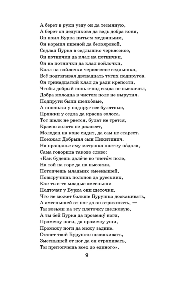 Новейшая хрестоматия по литературе. 7 класс