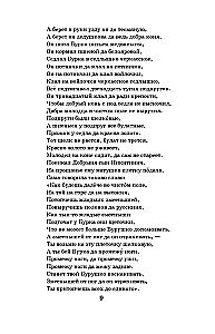 Новейшая хрестоматия по литературе. 7 класс
