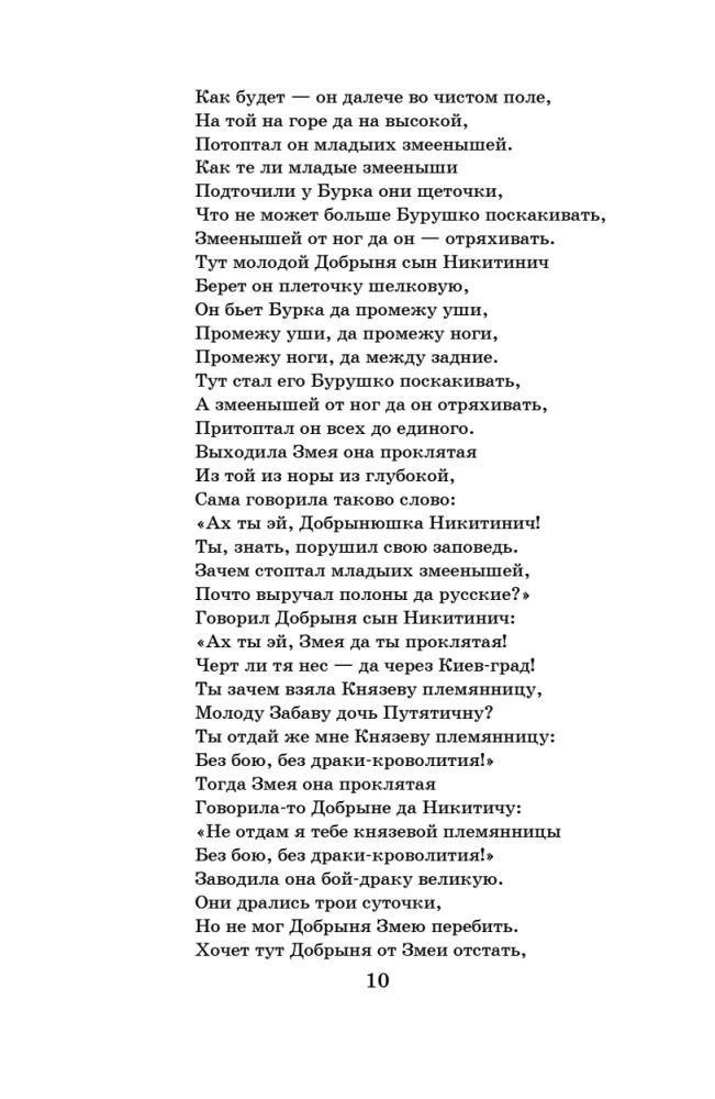 Новейшая хрестоматия по литературе. 7 класс