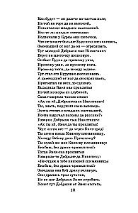 Новейшая хрестоматия по литературе. 7 класс