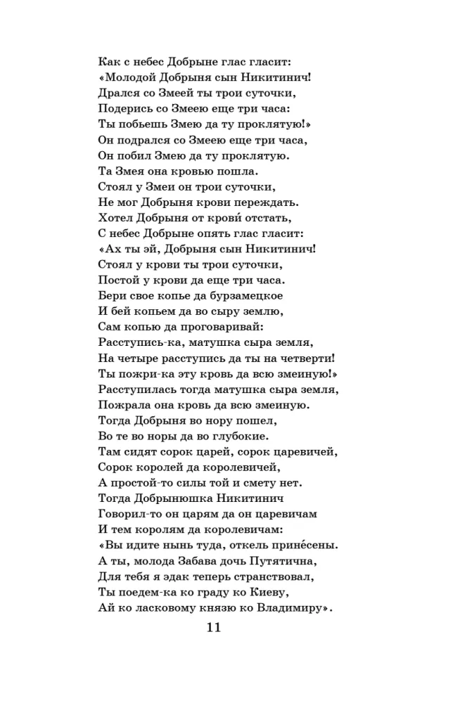 Новейшая хрестоматия по литературе. 7 класс