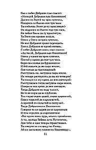Новейшая хрестоматия по литературе. 7 класс