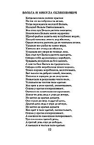 Новейшая хрестоматия по литературе. 7 класс