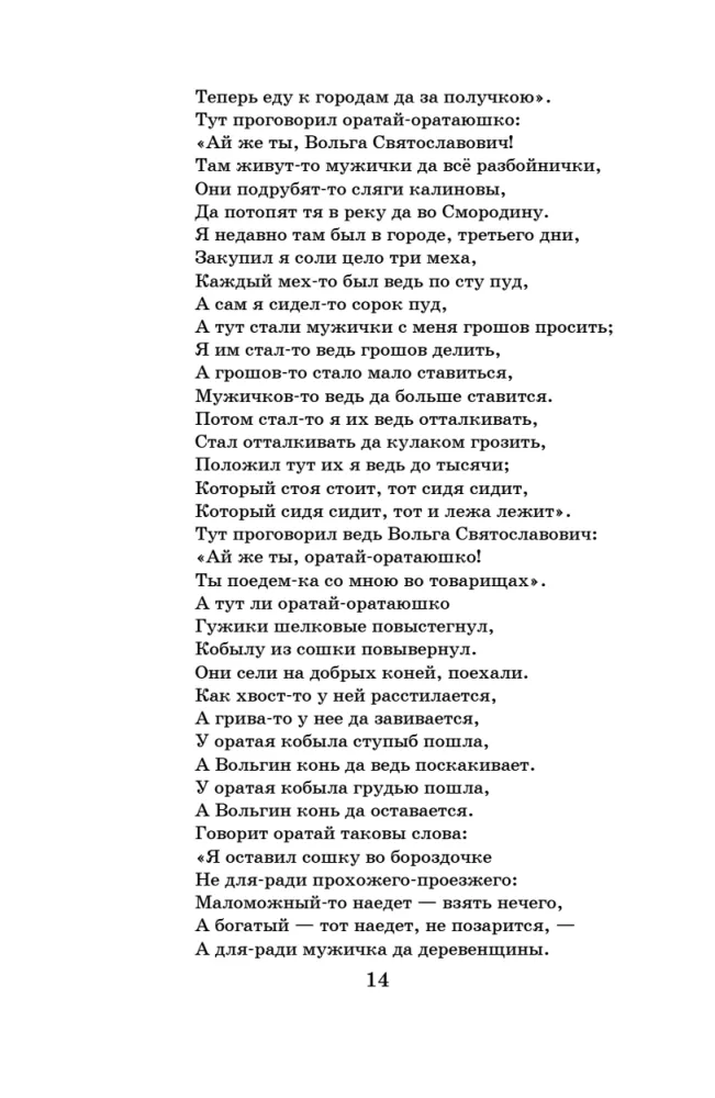 Новейшая хрестоматия по литературе. 7 класс
