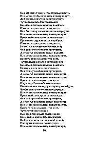 Новейшая хрестоматия по литературе. 7 класс