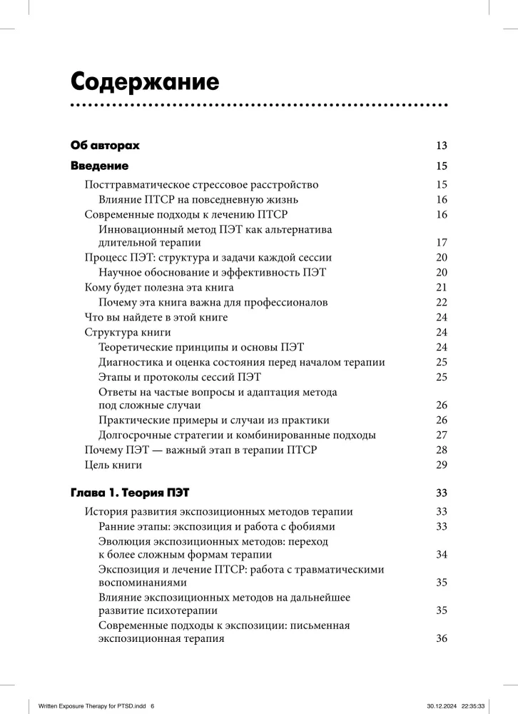 Pisemna ekspozycyjna terapia PTSD. Przewodnik dla psychoterapeuty
