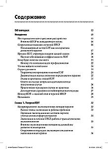 Pisemna ekspozycyjna terapia PTSD. Przewodnik dla psychoterapeuty