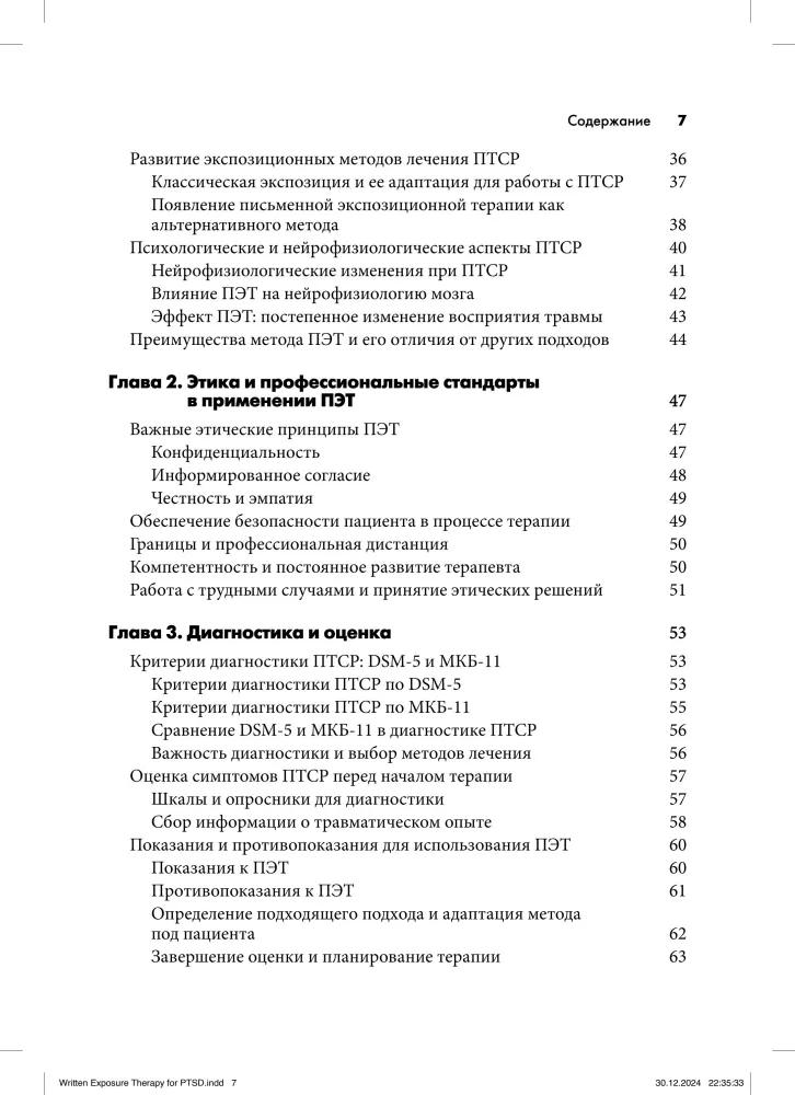 Pisemna ekspozycyjna terapia PTSD. Przewodnik dla psychoterapeuty