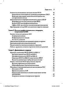Pisemna ekspozycyjna terapia PTSD. Przewodnik dla psychoterapeuty