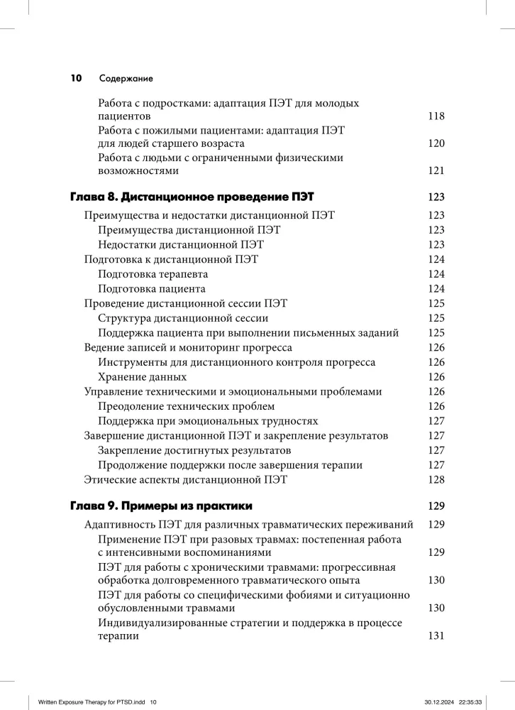 Pisemna ekspozycyjna terapia PTSD. Przewodnik dla psychoterapeuty