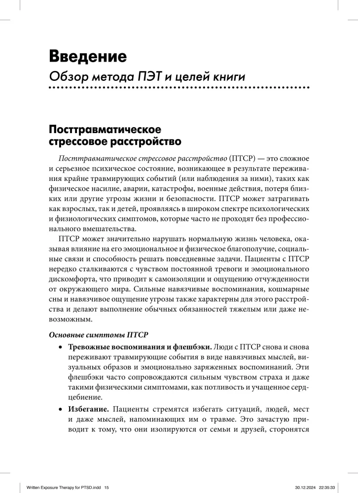 Pisemna ekspozycyjna terapia PTSD. Przewodnik dla psychoterapeuty