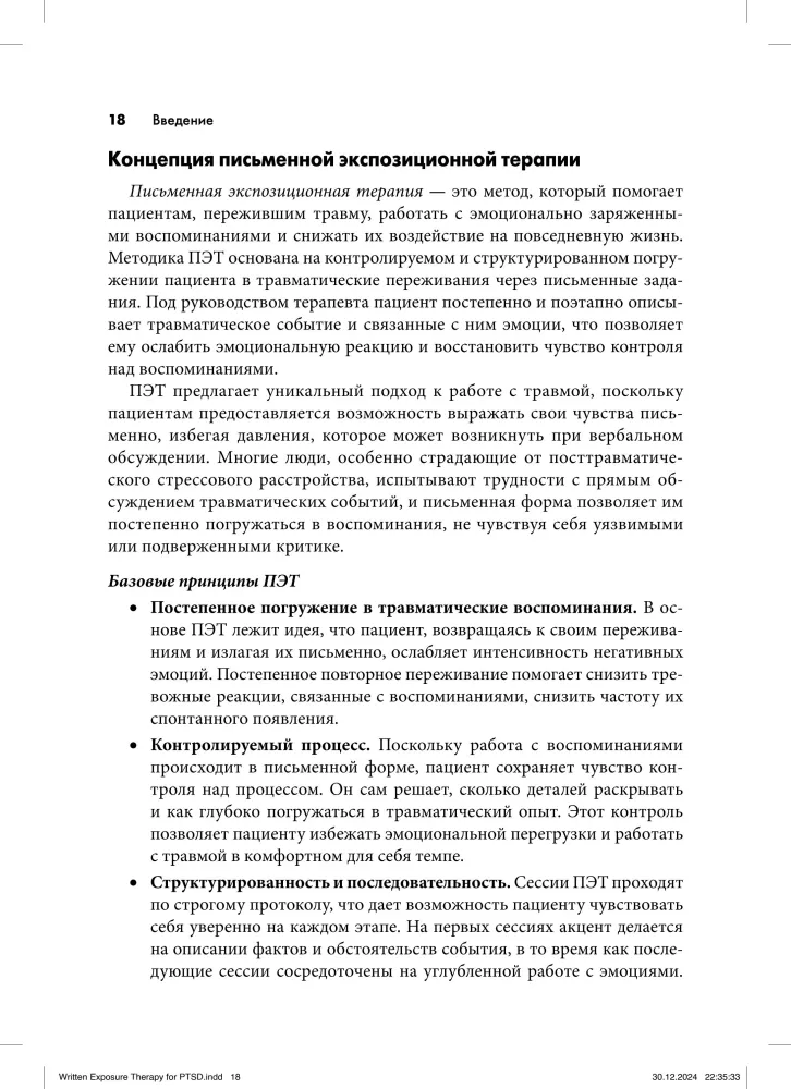 Pisemna ekspozycyjna terapia PTSD. Przewodnik dla psychoterapeuty