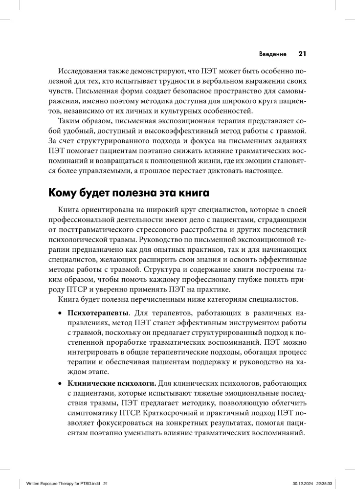 Pisemna ekspozycyjna terapia PTSD. Przewodnik dla psychoterapeuty