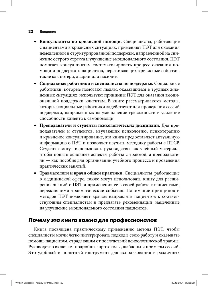 Pisemna ekspozycyjna terapia PTSD. Przewodnik dla psychoterapeuty
