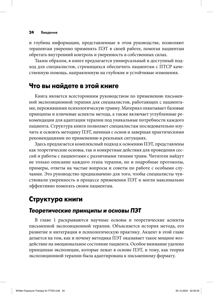 Pisemna ekspozycyjna terapia PTSD. Przewodnik dla psychoterapeuty