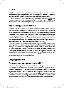 Pisemna ekspozycyjna terapia PTSD. Przewodnik dla psychoterapeuty