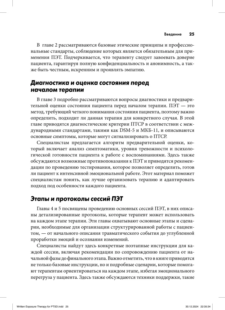 Pisemna ekspozycyjna terapia PTSD. Przewodnik dla psychoterapeuty