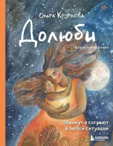 Doluvi. Visual Poems. They will embrace and warm you in any situation. Artbook