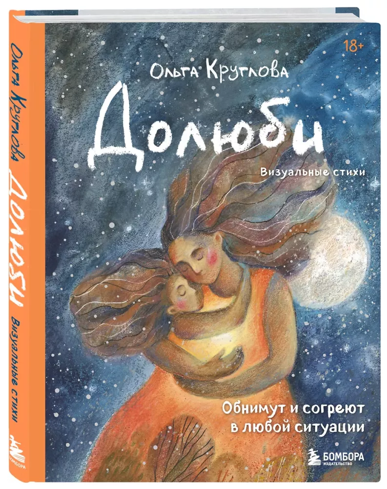 Doluvi. Visual Poems. They will embrace and warm you in any situation. Artbook
