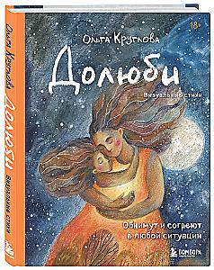 Doluvi. Visual Poems. They will embrace and warm you in any situation. Artbook