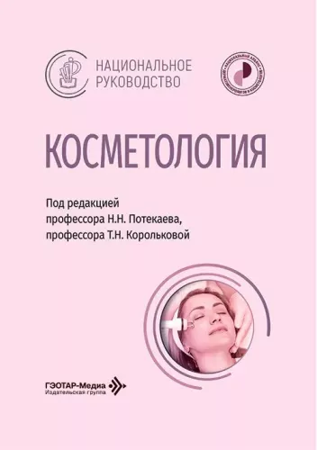 Kosmetologia: krajowy przewodnik