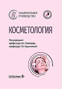 Kosmetologia: krajowy przewodnik