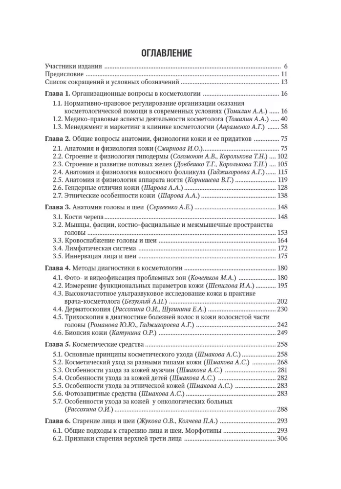 Kosmetologia: krajowy przewodnik