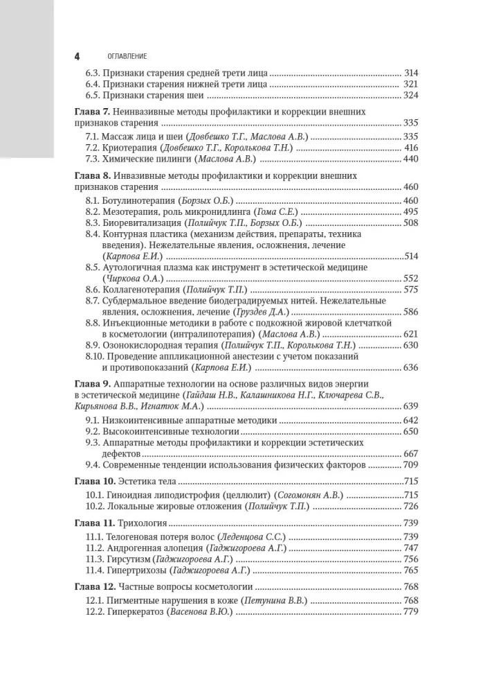Kosmetologia: krajowy przewodnik