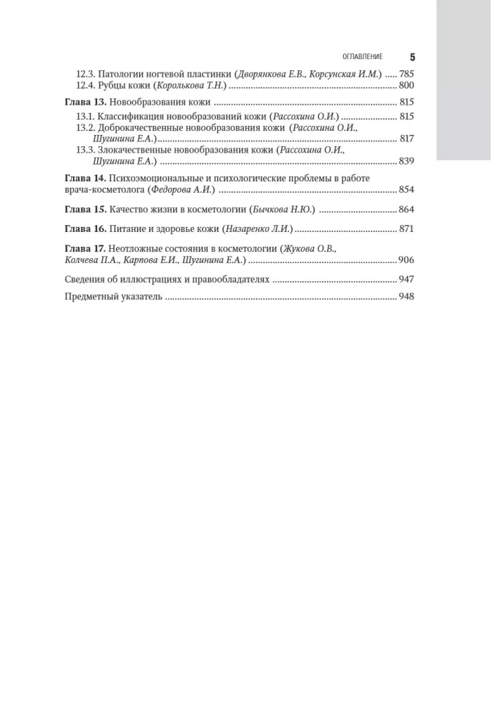 Kosmetologia: krajowy przewodnik