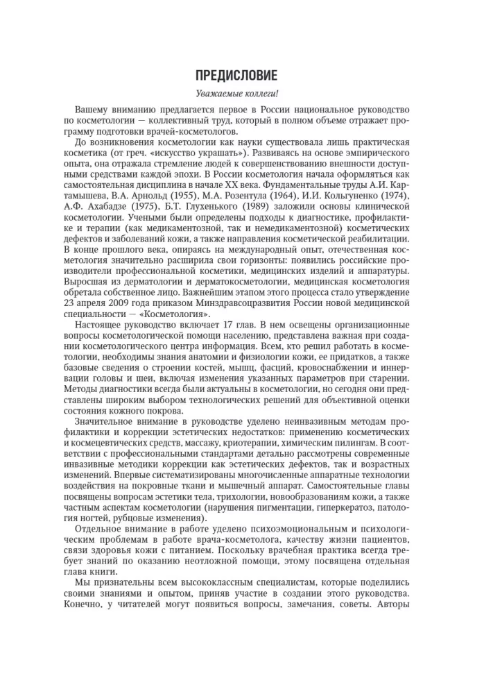 Kosmetologia: krajowy przewodnik
