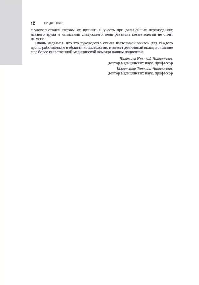Kosmetologia: krajowy przewodnik
