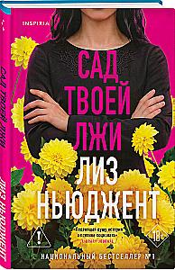 Strange Sally Diamond. The Garden of Your Lies. Set of 2 Books