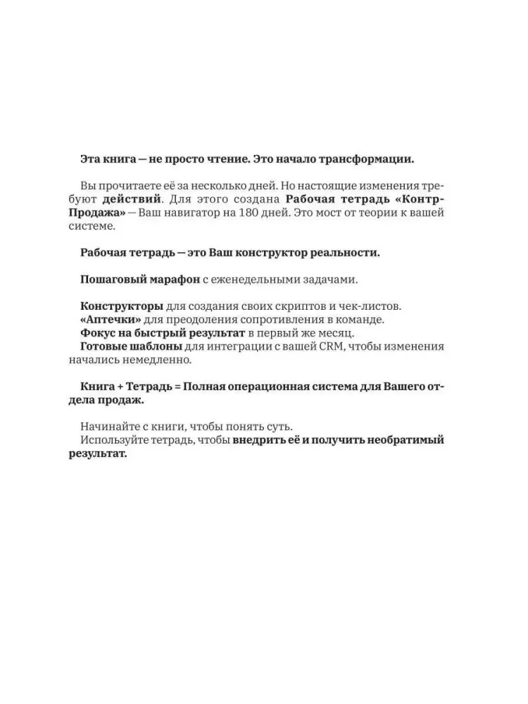 Sprzedaż bez sprzedaży. Metodologia sprzedaży systemowej. Kontr-sprzedaż