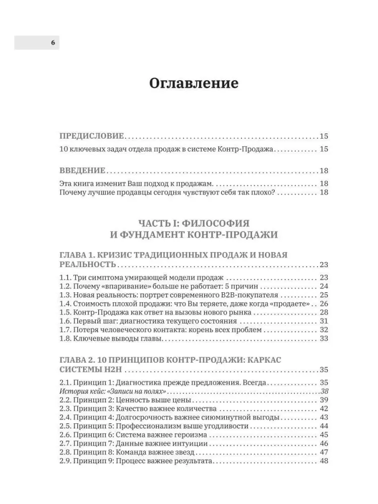Sprzedaż bez sprzedaży. Metodologia sprzedaży systemowej. Kontr-sprzedaż