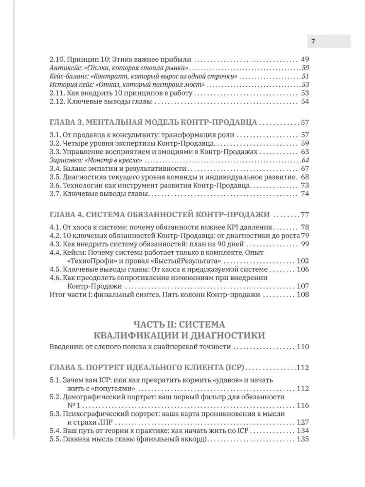 Sprzedaż bez sprzedaży. Metodologia sprzedaży systemowej. Kontr-sprzedaż