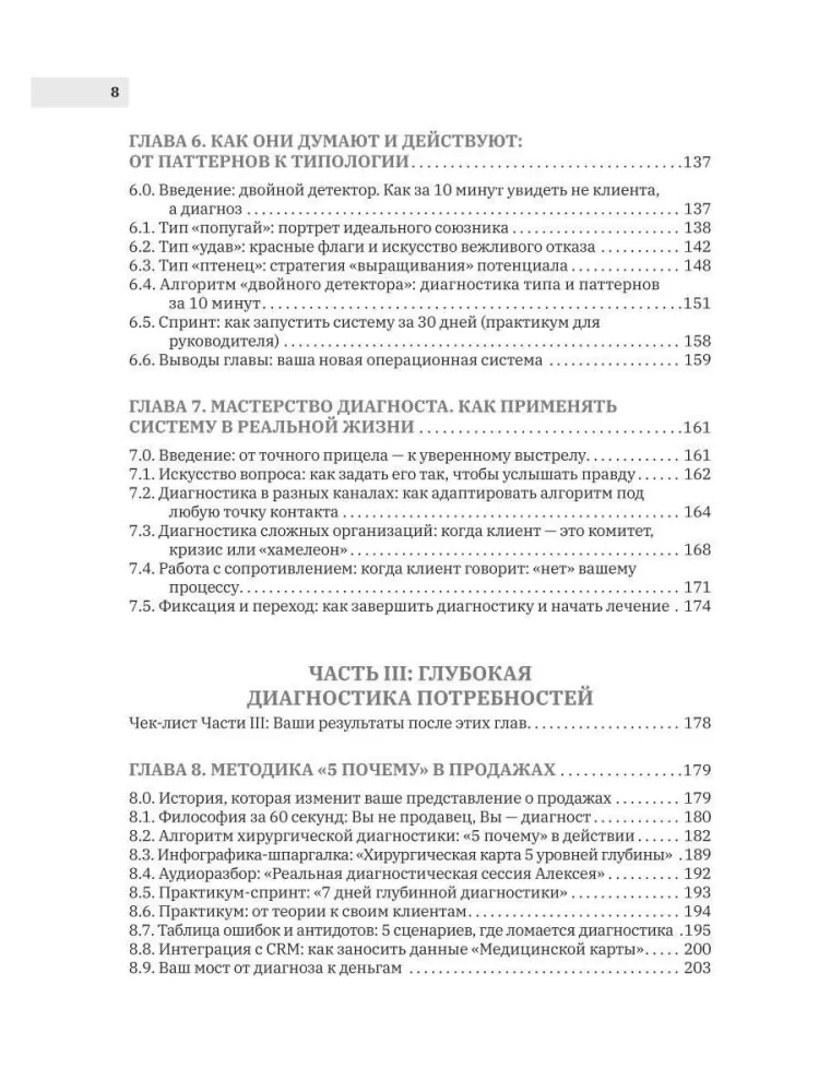 Sprzedaż bez sprzedaży. Metodologia sprzedaży systemowej. Kontr-sprzedaż