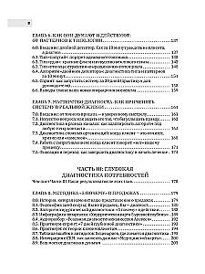 Sprzedaż bez sprzedaży. Metodologia sprzedaży systemowej. Kontr-sprzedaż