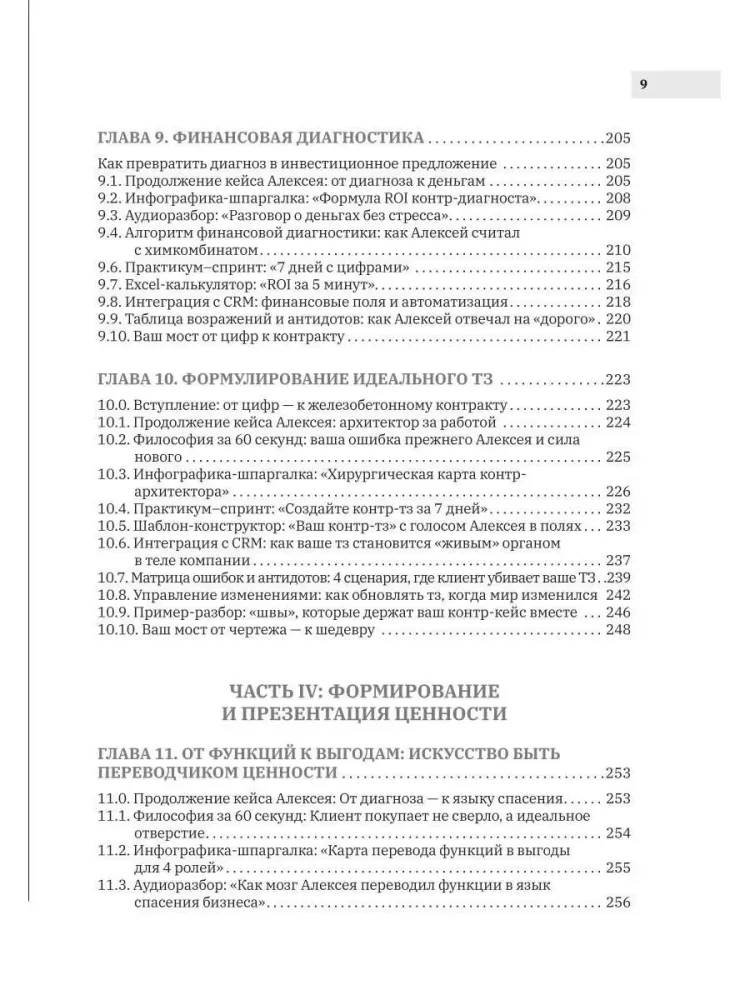 Sprzedaż bez sprzedaży. Metodologia sprzedaży systemowej. Kontr-sprzedaż