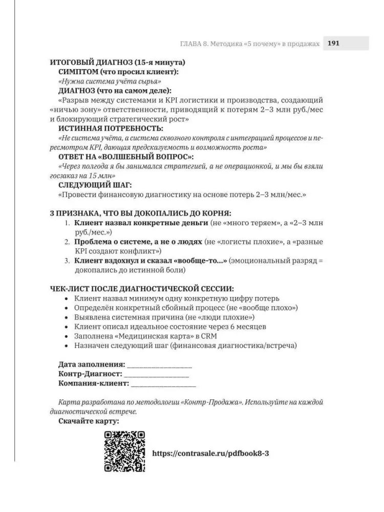 Sprzedaż bez sprzedaży. Metodologia sprzedaży systemowej. Kontr-sprzedaż
