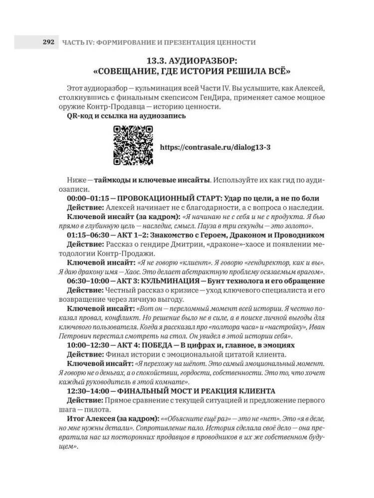 Sprzedaż bez sprzedaży. Metodologia sprzedaży systemowej. Kontr-sprzedaż
