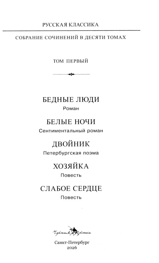 Zbiór dzieł w dziesięciu tomach