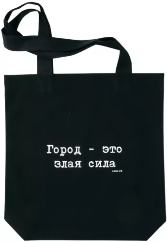 Сумка - Брат. Город - это злая сила