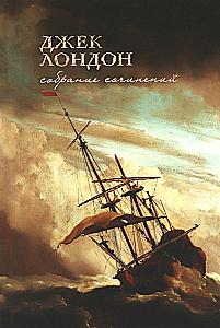 Jack London. Zbiór dzieł. W 7 tomach
