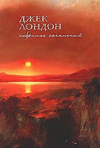 Jack London. Zbiór dzieł. W 7 tomach